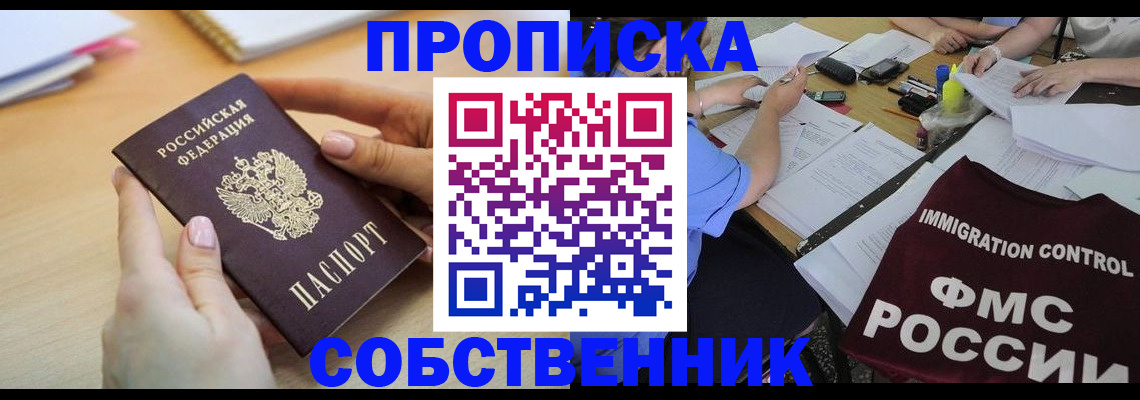 прописка штамп в Шахунье